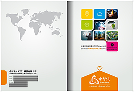 科技公司畫冊