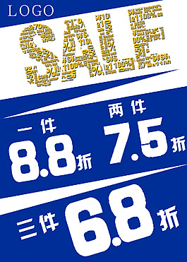 促销海报