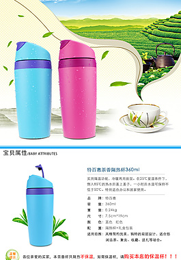 淘宝详情页   杯子
