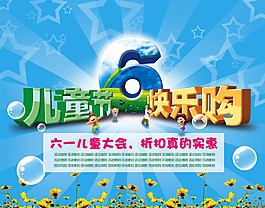 六一促銷