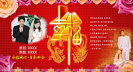 婚宴海報