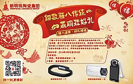 臘八傳統