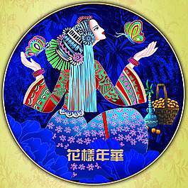 花樣年華