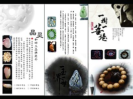 珠宝玉器宣传折页