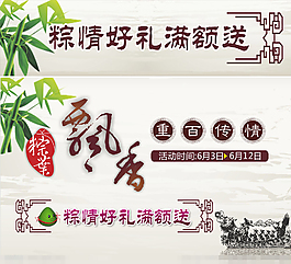 端午節(jié)吊旗柜貼