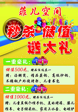 秒殺 送大禮