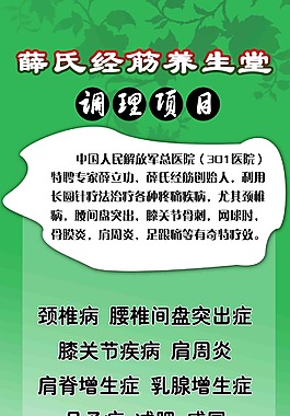 經(jīng)筋養(yǎng)生