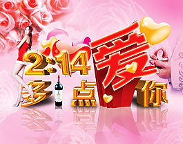 情人節(jié)