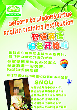 智德英語