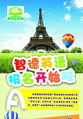 智德英語