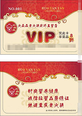 火锅会员卡
