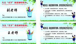 輔導班名片