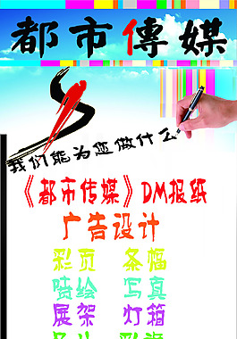 都市傳媒廣告宣傳