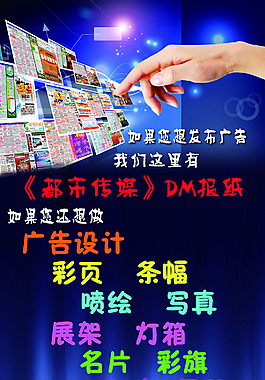 都市傳媒