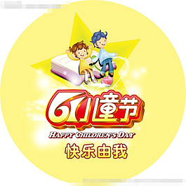 兒童節(jié)圓牌