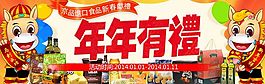 年年有禮淘寶海報焦點入口圖