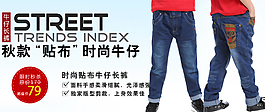 童装牛仔裤海报