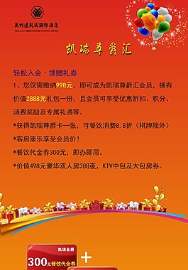 酒店會員招募宣傳展架 易拉寶 海報圖片