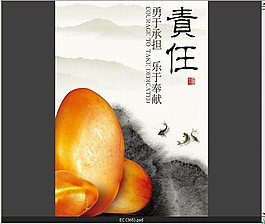 责任