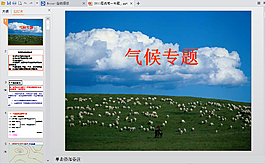 地理課件模板PPT