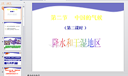 地理科技PPT