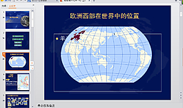 歐洲西部PPT