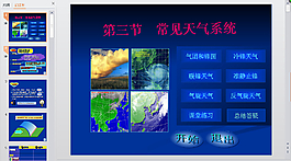 常見天氣系統(tǒng)PPT