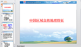 中國區域PPT