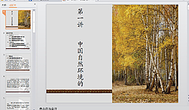 中國自然環境的歷史PPT