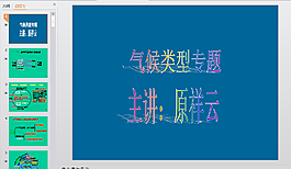 氣候類型PPT