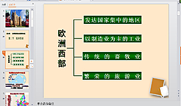 歐洲PPT