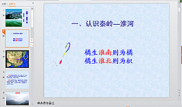 天文地理PPT