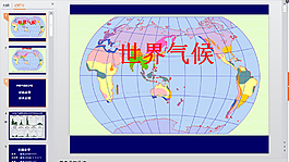 世界的氣候PPT