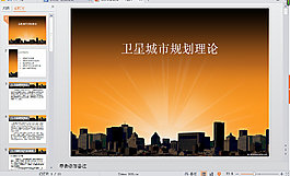 現代城市規劃PPT