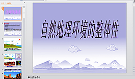 环境地理专业PPT