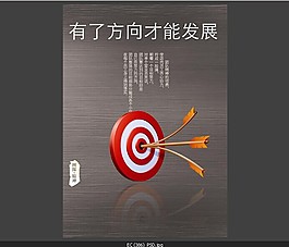 有了方向才能發展