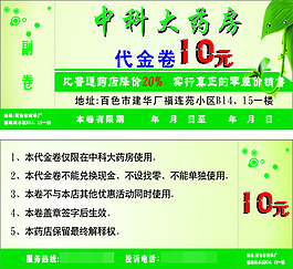 代金劵