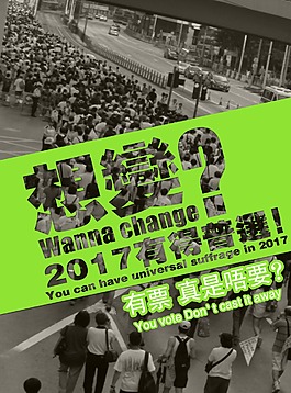 自制2017普选宣传海报（修改版）