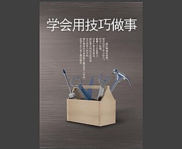學(xué)會用技巧做事