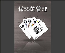 做5s的管理