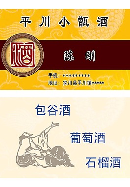 酒