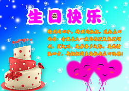 生日快樂