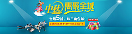 中秋促銷(xiāo)海報(bào)
