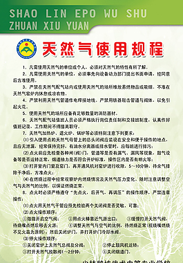 天然氣使用規(guī)程