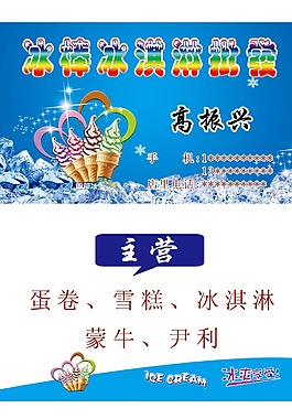 冰淇淋