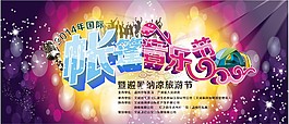 帳篷音樂節(jié)夜場大背景