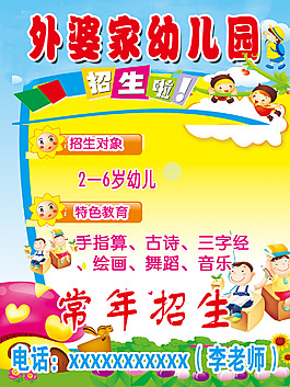 幼兒園招生海報(bào)