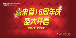 周年慶活動