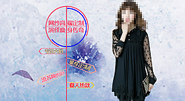 淘宝海报女装图淘宝素材