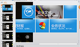 ppt图表模板